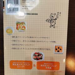きほんの離乳食フリージング(新品未使用)の画像