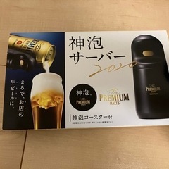 ビール　神泡サーバー2020