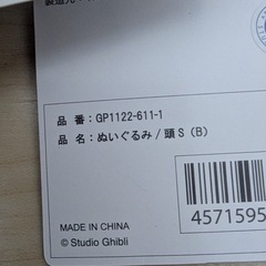 【ジブリパーク限定】大倉庫 かしら(B) Sサイズ タグ付き 千と千尋の神隠しの画像