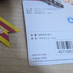 【ジブリパーク限定】13人の魔女団 ヒン キーホルダー タグ付き ハウルの動く城の画像