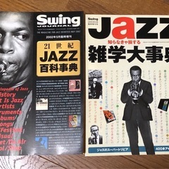 JAZZ雑誌2冊