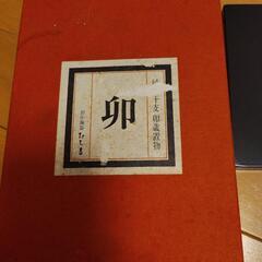 たち吉　干支置物　卯の画像