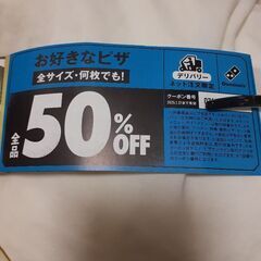 ドミノ・ピザ福袋の画像