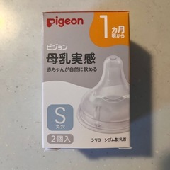 母乳実感　S 新品未使用　1つ