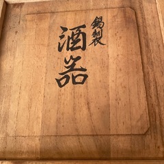 錫製酒器