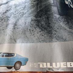 当時物 店頭用 日産 新型 日産ブルーバード ポスター/旧車の画像