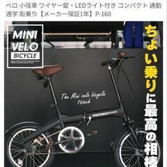 provros 折りたたみ自転車