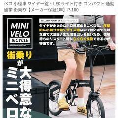 provros 折りたたみ自転車の画像