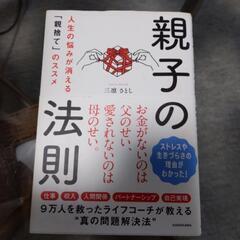 中古本/親子の法則