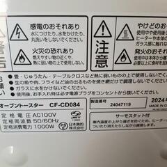 【取引中】【2024年製】オープントースター  ほぼ新品の画像