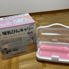 哺乳瓶ケース