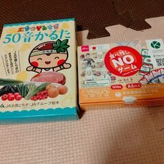 かるた、食べ残しNOゲーム