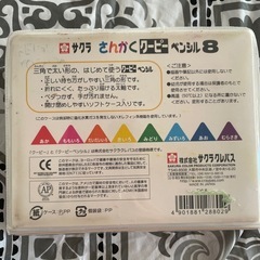 さんかく　クーピー　ペンシル　さくらの画像
