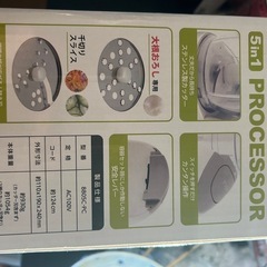 フードプロセッサー