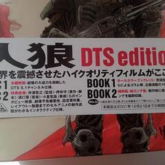 人狼DVDの画像