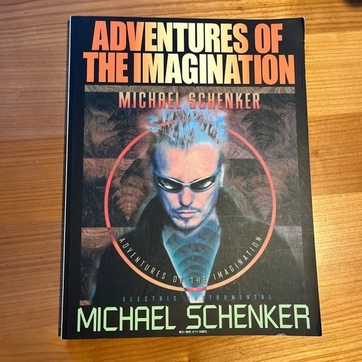ADVENTURES OF THE IMAGINATION マイケルシェンカー
