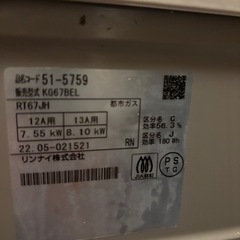 Ronnai リンナイ　ガスコンロ　 の画像