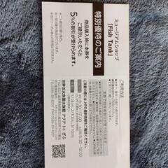 アクア・トトぎふ　無料招待券の画像