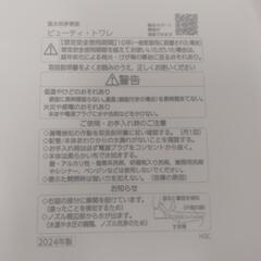 🔶新品未使用‼️2024年製品水洗トイレウォツッレット　Panasonic　ビューティートワレ蓋の画像