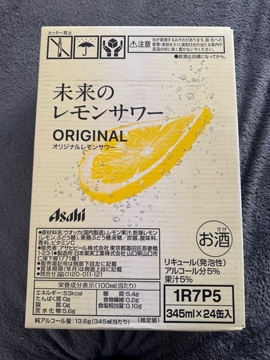 未来のレモンサワー 値下げしました