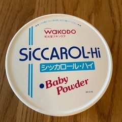 シッカロールハイ　和光堂スキンケア