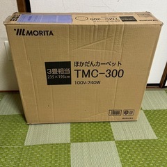 ホットカーペット 3畳用