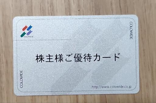 コロワイド 優待 19500円 有効期限2025/6/15まで