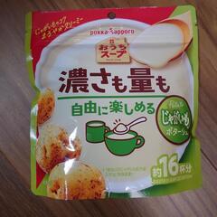 じゃがいもポタージュ　粉末スープ