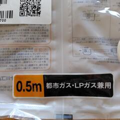 新品　ガスコードの画像