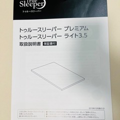 トゥルースリーパープレミアム　シングルサイズ　低反発