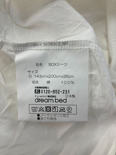 【ドリームベッド社】ベットパッド・ボックスシーツセット