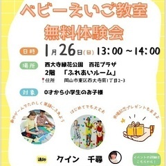 幼児えいご　無料体験会！