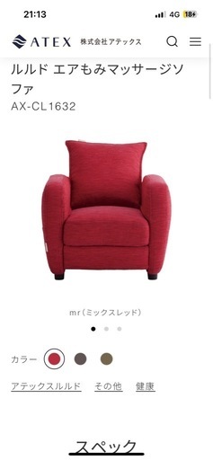 1人用ソファー