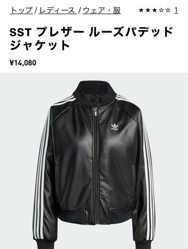 adidas レザージャケット