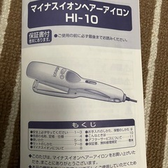 ヘアーアイロンの画像
