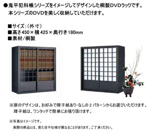 未組立 ディアゴスティーニ 鬼平犯科帳 DVDコレクション 専用桐製DVDラック