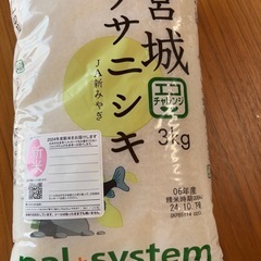 お米
３キロ精米時期10月下旬