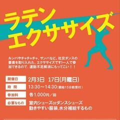 １人で踊る社交ダンス　ラテンエクササイズ　５月のご案内