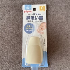 【新品】ピジョン　鼻吸い器
