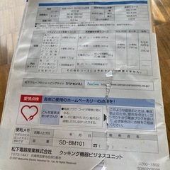 National ホームベーカリーSD-BM101の画像