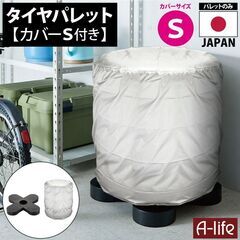 決まりました。新品未使用タイヤパレットカバー付きタイヤラック付き...