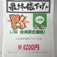 🉐LINE会員限定スペシャル価格🉐 IKEA ラムセレ ペンダントランプの画像
