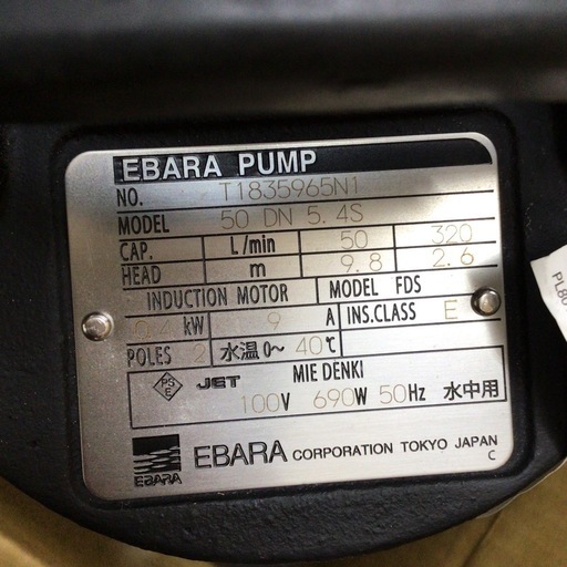 【店頭引取限定】【未使用品】【開封品】荏原製作所 エバラ 雑排水用水中ポンプ 22,000円(税込)