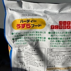 うずらフードの画像