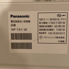 パナソニック食器洗い乾燥機　食洗機　【引き取り限定】の画像