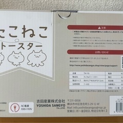 たこねこトースターの画像