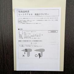 【0円無料 ジャンク/中古品】髪美人育成プロジェクト ヒートケア60低温ドライヤーKDAA-A1 の画像