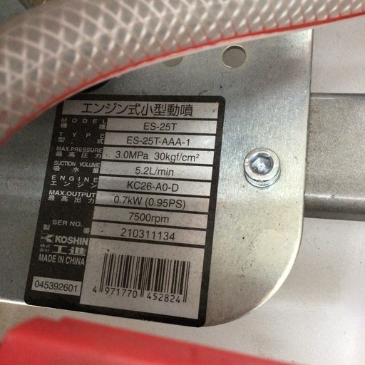 【店頭引取限定】【未使用品】 KOSHIN 工進 エンジン式小型動噴霧器 44,000円→41,800(税込)にお値下げ中！