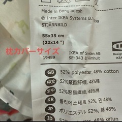 IKEA STJÄRNBILD 子供用布団カバー＆枕カバーの画像