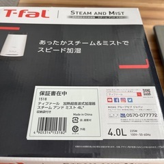 【新品未使用品】ティファール　加熱超音波式加湿器スチーム アンド ミストの画像